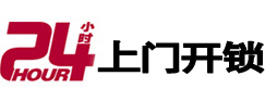 济宁市24小时开锁公司